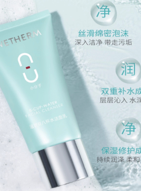 温碧泉洗面奶杯水120g保湿深层