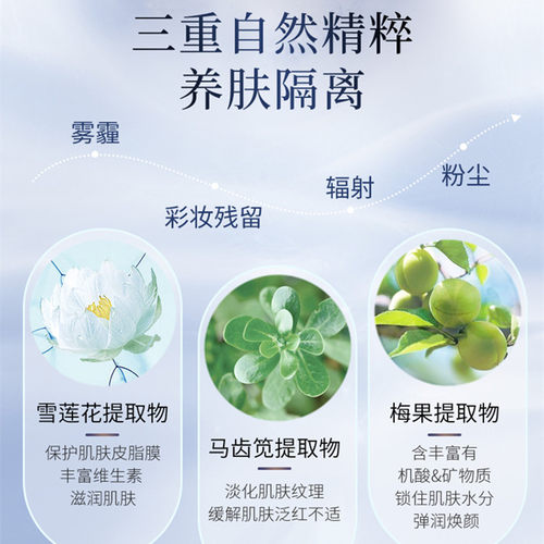 温碧泉皙白璀璨隔离霜保湿打底提亮肤色遮瑕BB霜妆前乳化妆品正品 - 图3