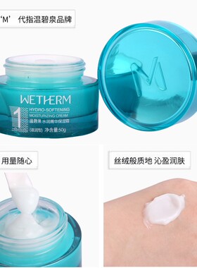 温碧泉补水保湿面霜水润护肤品