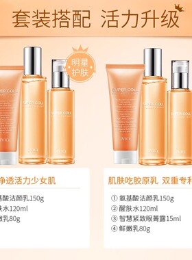 瑾泉胶原新肌补水护肤品自组套装