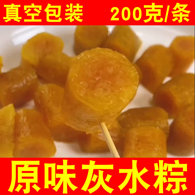 正宗广西桂平南灰水粽真空包装原味碱水粽送糖农家自制粽子非灵山 制包实拍商品图