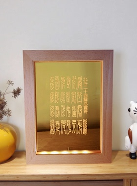 传统文化灯图中天北斗解二十四厄USB LED实木摆件灯氛围灯夜灯