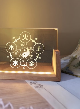 五行风水太极图灯五行生克图灯USB LED摆件夜灯展灯地支三合三会