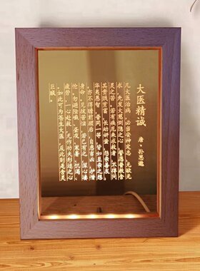 复刻古籍大医精诚孙思邈文字灯USB LED实木摆件灯氛围灯夜灯