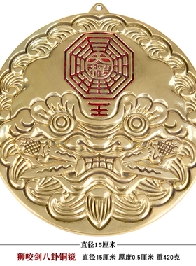 纯铜狮咬件挂牌窗口八卦镜
