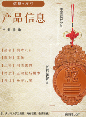 补角牌乾坤兑坎巽艮离震貔貅桃木