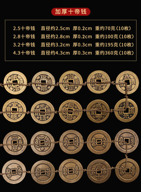 散装五帝钱仿古买2送1包邮铜钱