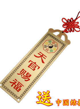 彩绘天官赐福百无禁忌泰山石敢当