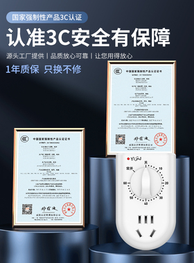 易美佳定时插座倒计时定时器