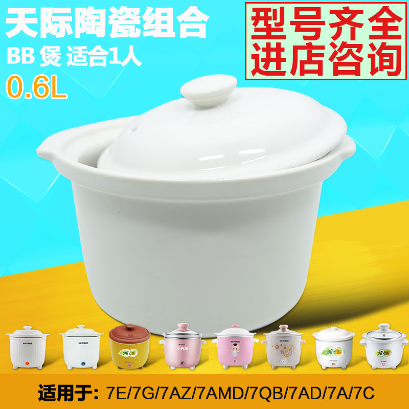 天際配件燉之寶陶瓷電燉鍋蓋子內膽 DDG-7A蓋子+內膽天際燉鍋配件