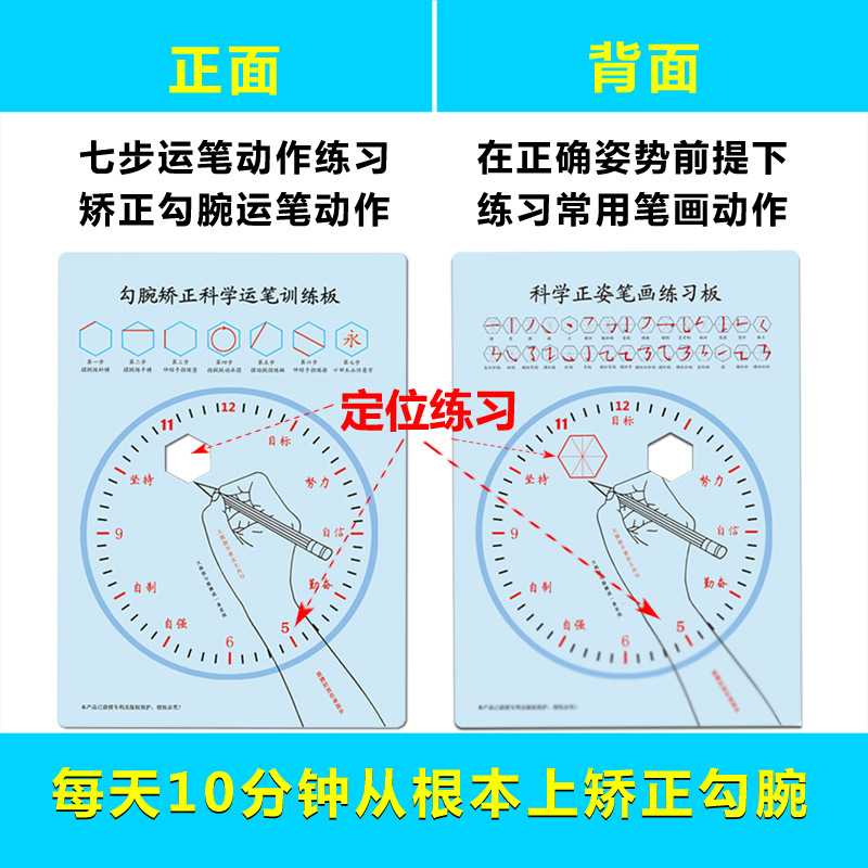 学生执笔姿势矫正板正姿运笔训练帖骏笔堂勾腕矫正运笔动作训练板 - 图1