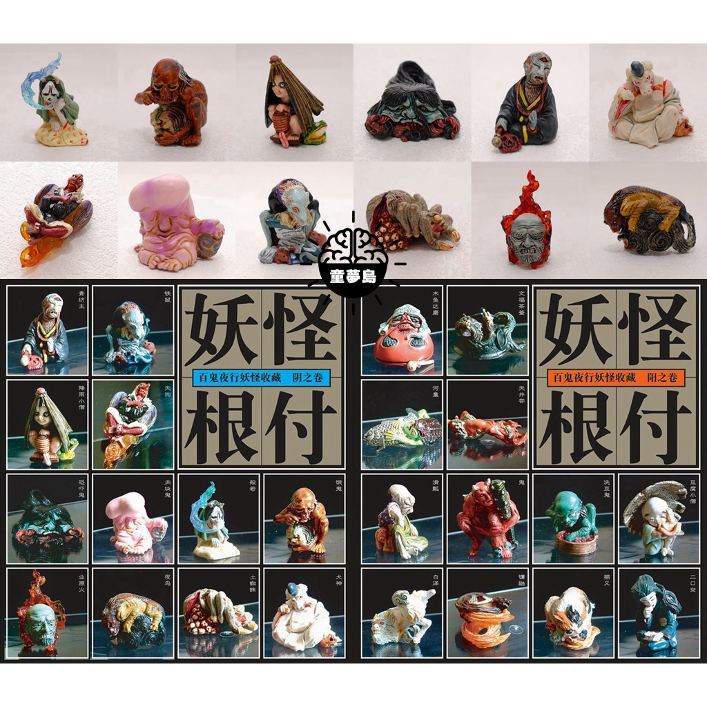 百鬼夜行妖怪コレクション 妖怪根付 陰の巻、陽の巻 全50種+オマケ