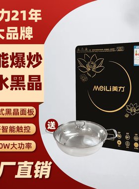 预约定时电磁炉大功率触摸式防水