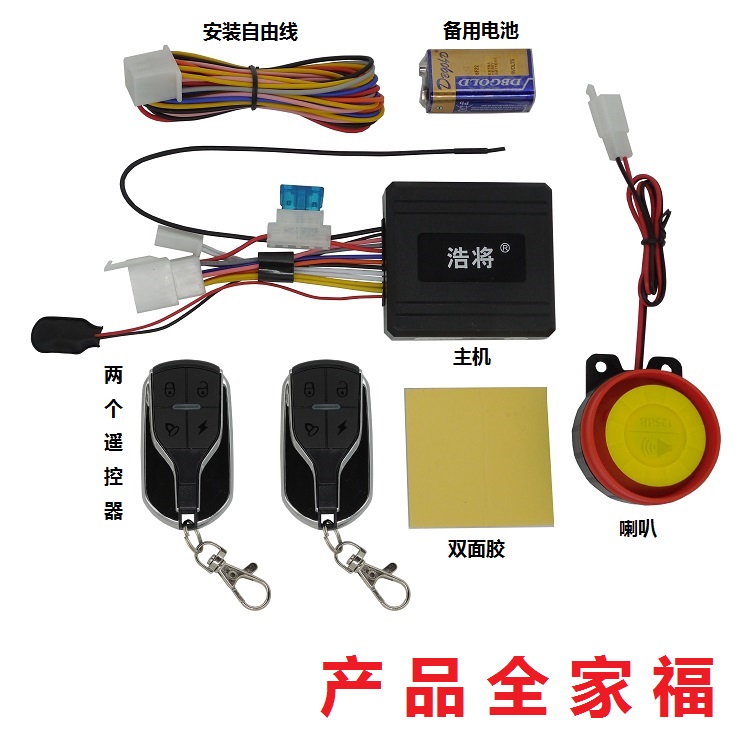 摩托车防盗器报警器遥控启动熄火双闪防剪静音自动上锁防盗报警器