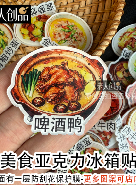 老人创品北京烤鸭厨房磁吸冰箱贴