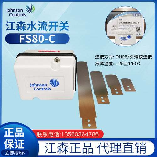 江森水流开关FS80-C  水流量开关替换F61KB-11C - 图0