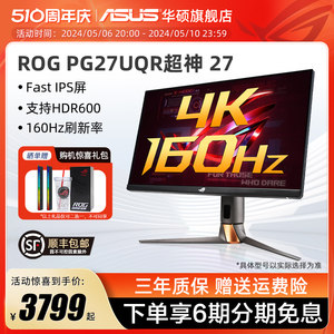 Asus华硕ROG玩家国度PG27UQR显示器27英寸4K160HZ电竞显示屏IPS