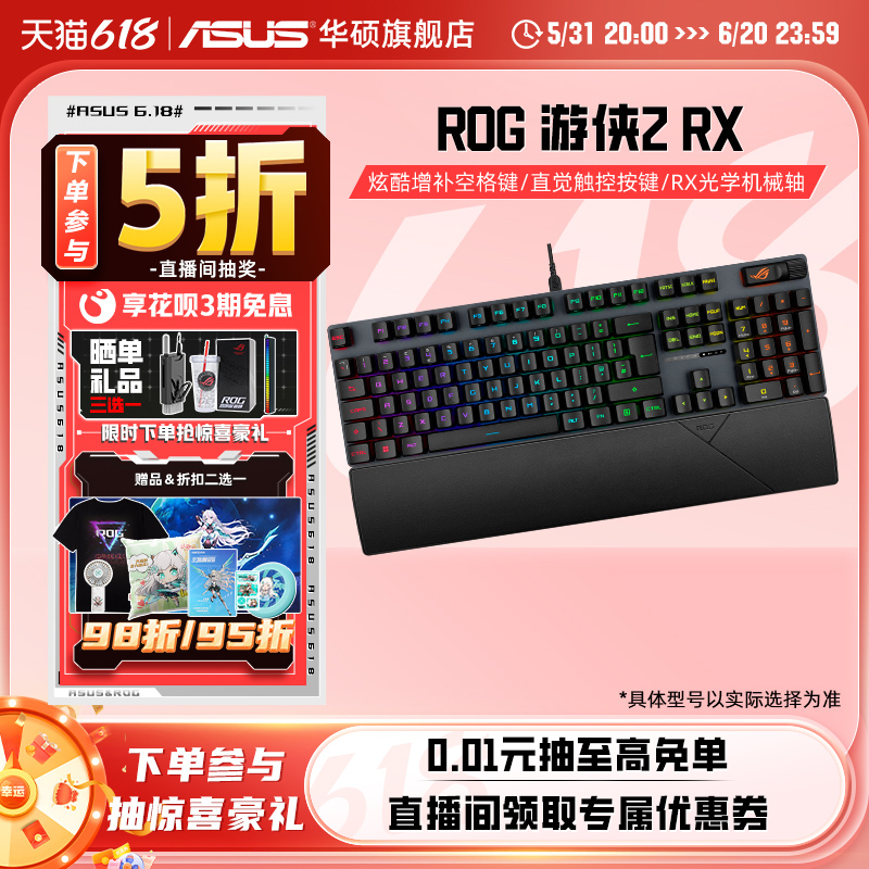 rog游侠2RX光学机械有线键盘防水防尘掌托 RGB玩家国度游戏键盘 - 图0