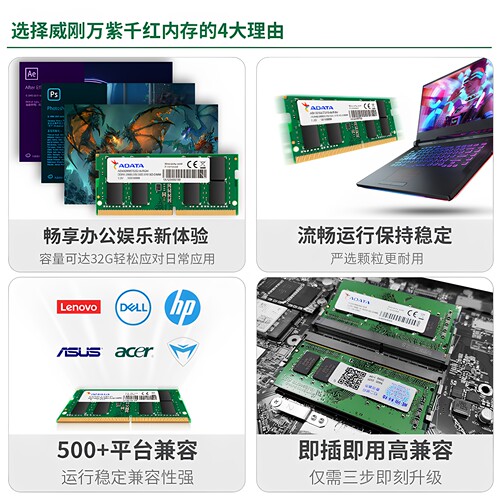 威刚DDR4 2666/3200 8/16/32G笔记本内存条兼容华硕惠普联想电脑 - 图0