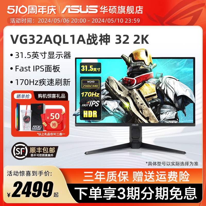 Asus/华硕VG32AQL1A显示屏2K游戏32英寸170HZ电脑机屏幕IPS显示器 - 图0