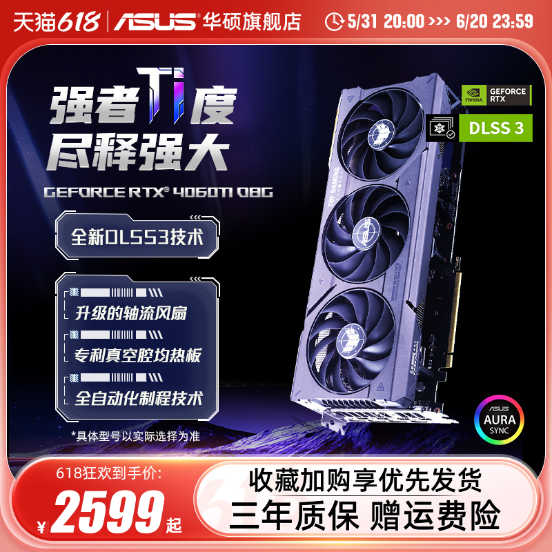 Asus/华硕TUF电竞RTX4060/4060Ti旗舰店游戏8G台式电脑独立显卡 - 图0