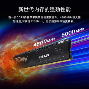 金士顿FURY野兽DDR5 52/5600/6000 16/32G华硕台式电脑运行内存条