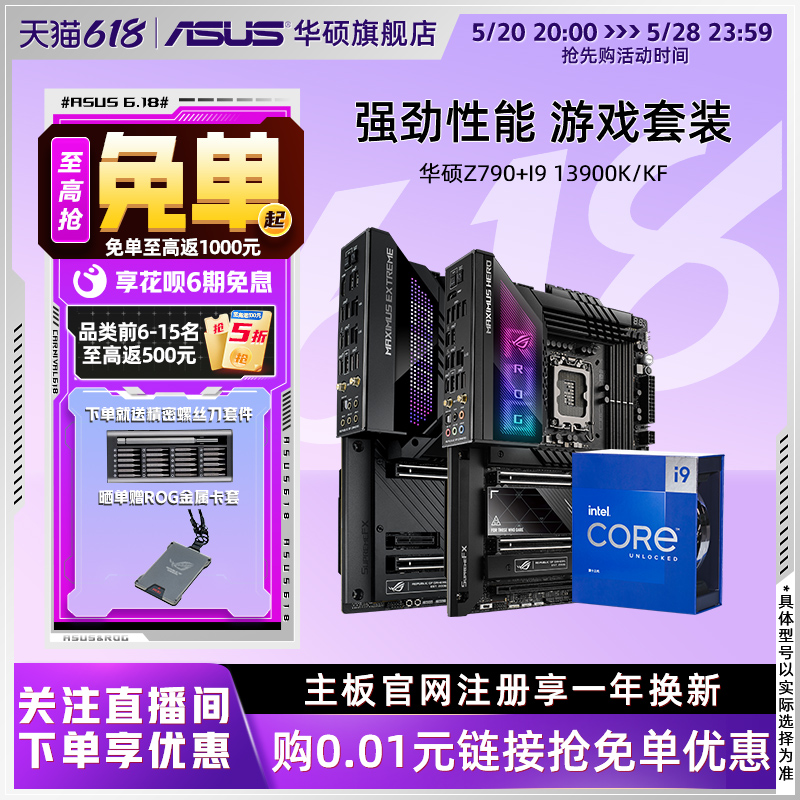 intel/英特尔i9 13900k/14900k搭华硕Z790主板14代CPU套装旗舰店 - 图0