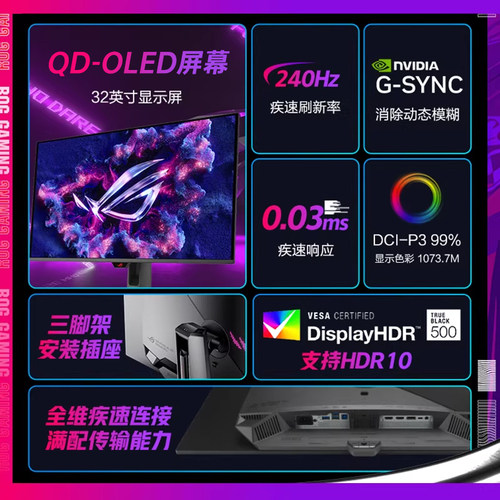 华硕ROG超神32三代 PG32UCDM3 32英寸4K电竞240hz显示器OLED屏幕 - 图0