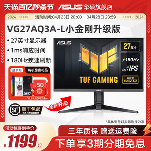 Asus/华硕TUF小金刚VG27AQ3A电脑2K显示屏27英寸144HZ显示器IPS