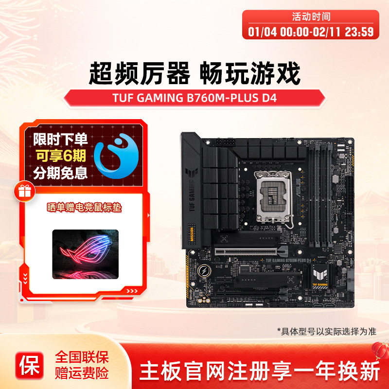 Asus/华硕 TUF GAMING B760M-PLUS WIFI D4华硕b760m重炮手主板