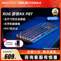 ROG Cruise-Man RX optical axis gaming mechanical keyboard PBT keycap full key no punch red shaft Watson master player country keyboard