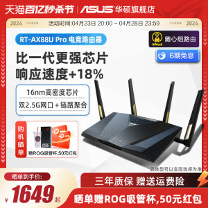 【6期免息】华硕RT-AX88U PRO  Wifi6路由器 企业级AP功能 中央路由 电竞游戏5g  家用智能组网6000M黑色