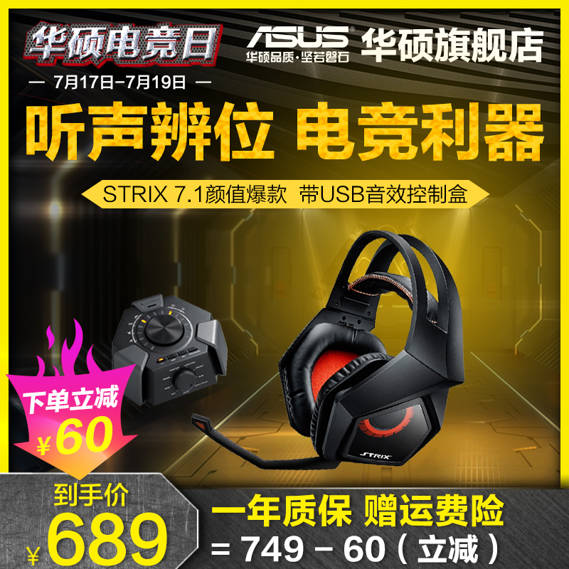 Asus/華碩STRIX 7.1猛禽家用電競頭戴式有線遊戲耳機USB音效卡臺式電腦聽聲辨位吃雞耳機帶麥