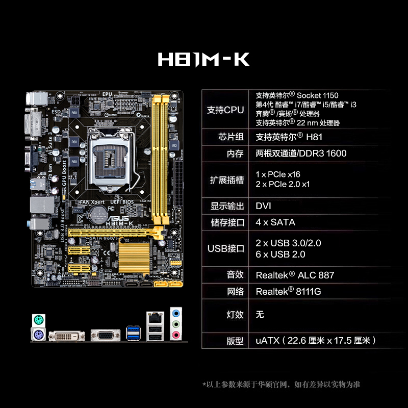 Asus/华硕旗舰店H81M-K游戏办公1150针台式电脑主机主板用i5-4590-图1