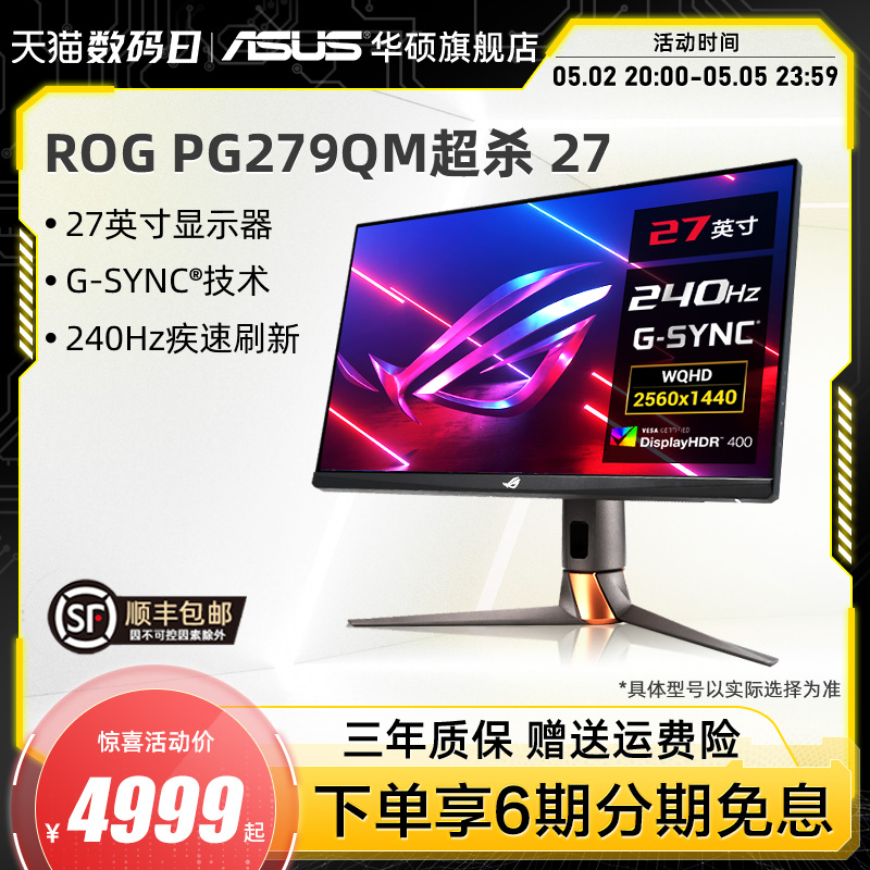 Asus/ROG华硕XG27AQMR/PG279QM显示器27英寸2K游戏IPS显示屏144HZ-图0