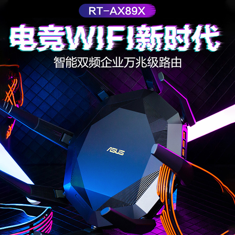 【智能组网】华硕RT-AX89X帝王蟹AP功能中央路由器无线wifi6双10G网口大户型游戏电竞企业稳定 6000M-图1