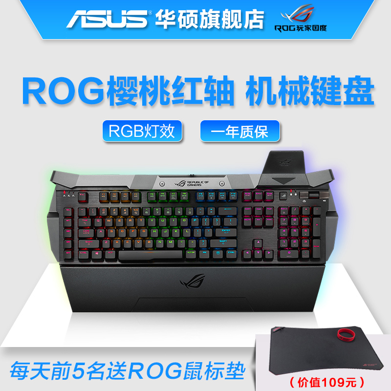 華碩玩家國度GK2000RGB有線遊戲機械鍵盤ROG櫻桃紅軸臺式電腦鍵盤