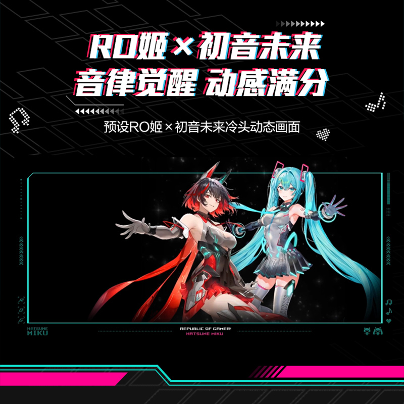 【初音未来联名】ROG RYUO龙王4代曲面屏360ARGB一体式水冷散热器 - 图1