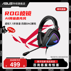 ROG玩家国度棱镜7.1声道头戴式耳机电竞游戏专用 lol吃鸡华硕耳麦