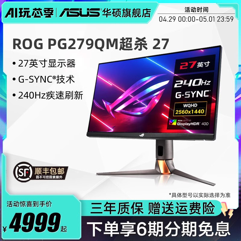 Asus/ROG华硕XG27AQMR/PG279QM显示器27英寸2K游戏IPS显示屏144HZ-图0