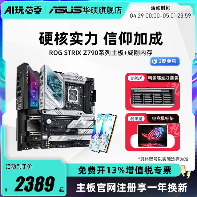 Asus华硕Z790支持台式机13700K主板cpu套装ddr4内存条16g威刚ddr5