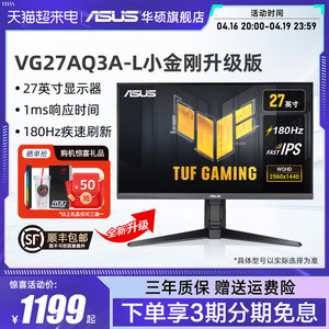 Asus/华硕TUF小金刚VG27AQ3A电脑2K显示屏27英寸144HZ显示器IPS