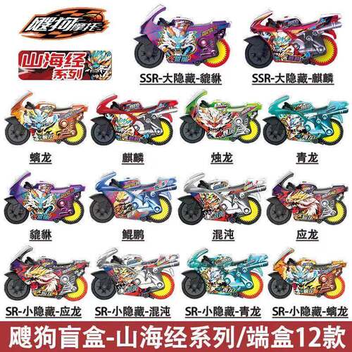 新款爱动飕狗摩托车西游记盲盒山海经男孩玩具礼物模型sogo迷你 - 图2