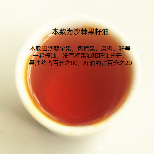 农家自榨沙棘果油95克食用油青藏高原野生沙棘果纯正沙棘果油籽油 - 图0