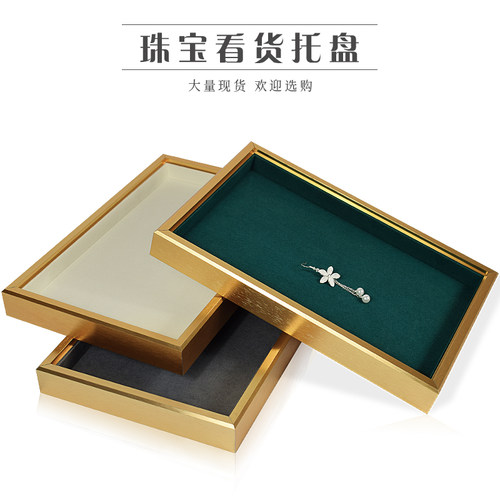 首饰托盘珠宝看货盘金属框手表眼镜戒指项链饰品店用收纳展示托盘 - 图1