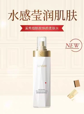 新品溪秀烟酰胺水乳精华液霜洁面乳提亮肤色补水保温祛黄五件套