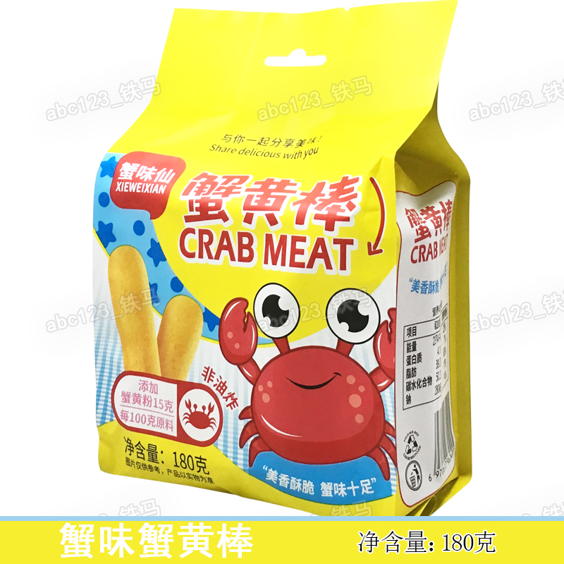 2袋套餐唯尼鲜虾肉棒蟹黄棒鳕鱼棒180g-图1