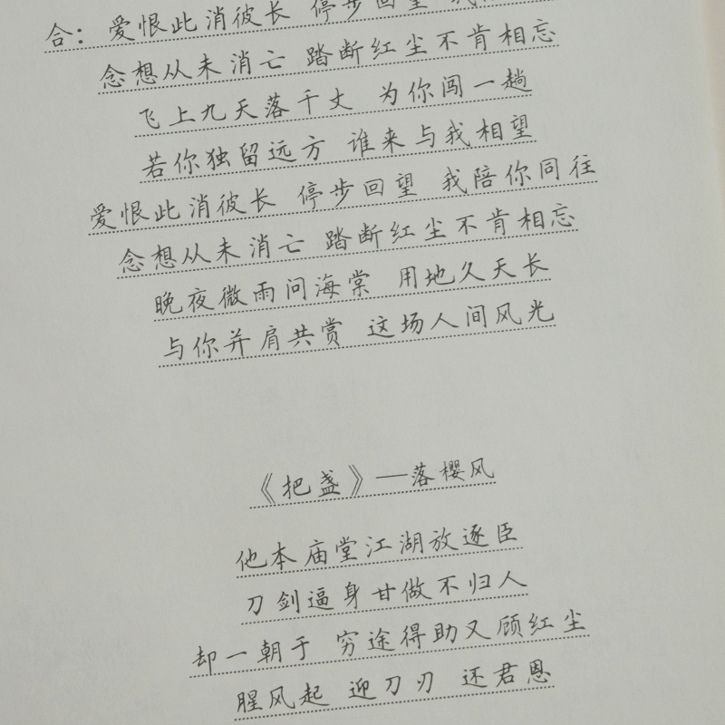 原耽练字帖广播剧语录歌词周边女生正楷瘦金体行楷钢笔临摹写字帖 - 图1