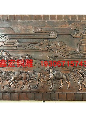 厂家茶马古道茶文化主题铜浮雕丝绸之路骆驼运茶马帮商队墙饰定制