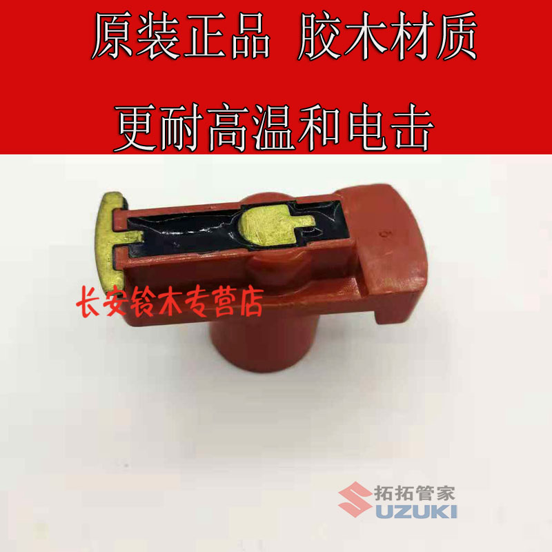 老奥拓快乐王子都市贝贝分电器分火头点火头原装正品-图2